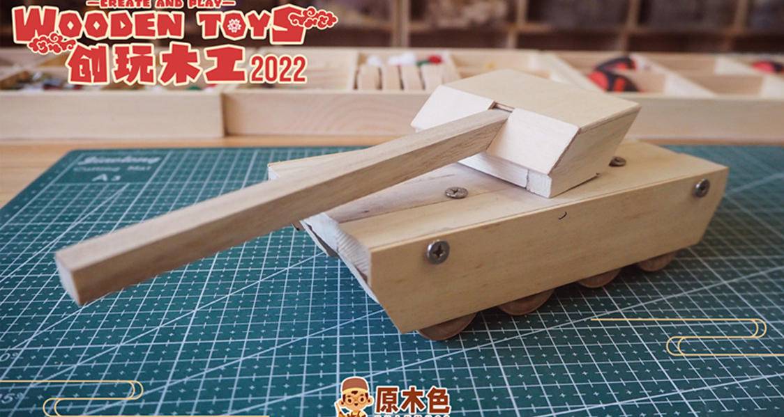 【两店通用】49.9元起抢原木色创玩木工diy！适合3岁以上亲子家庭报名